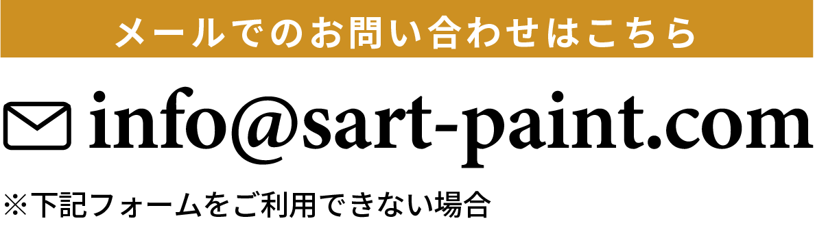 メールでのお問い合わせはこちら